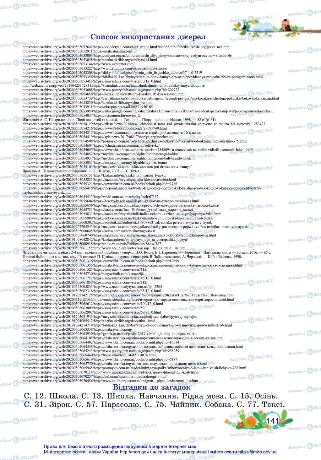 Підручники Українська мова 3 клас сторінка 141