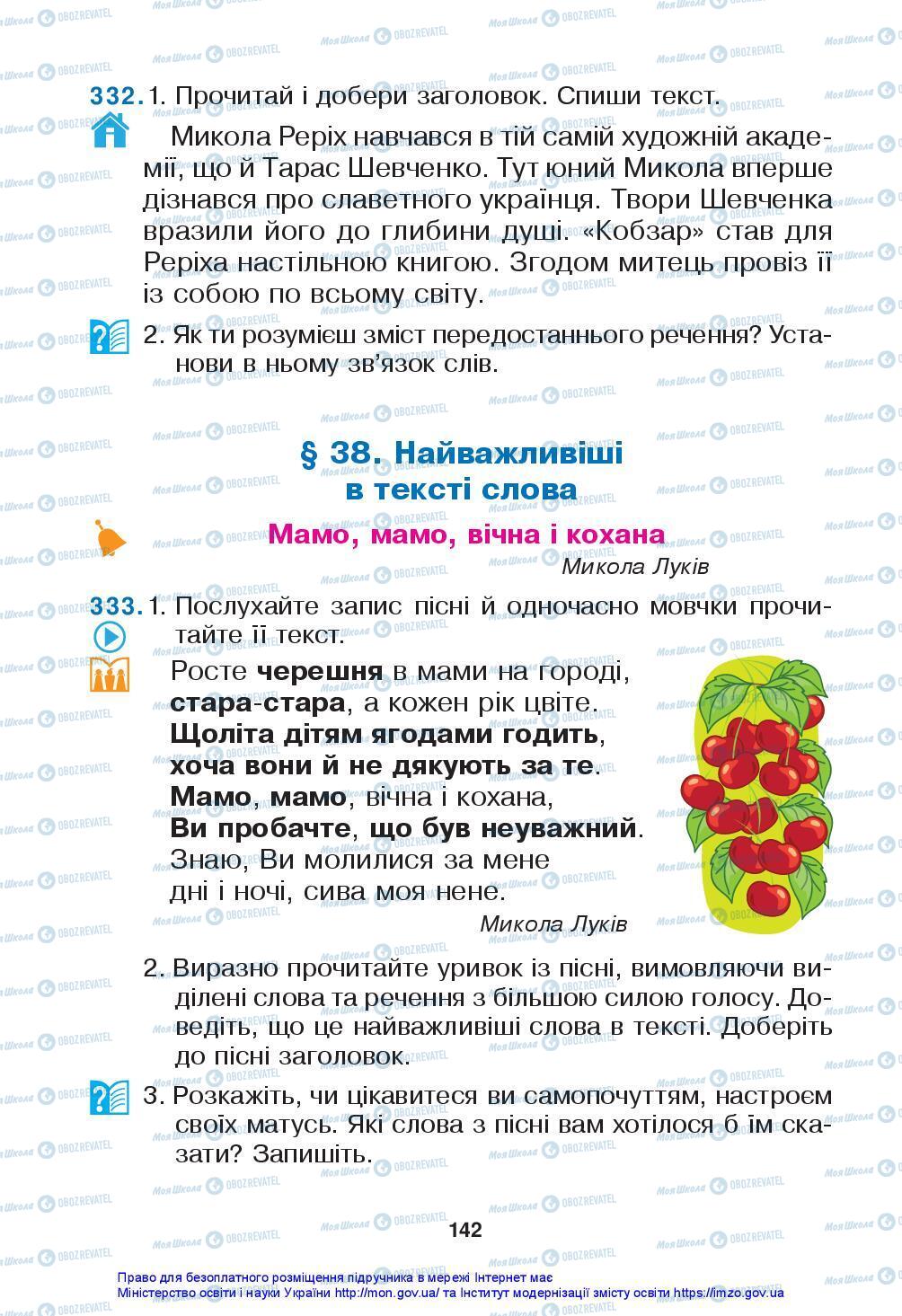 Підручники Українська мова 3 клас сторінка 142