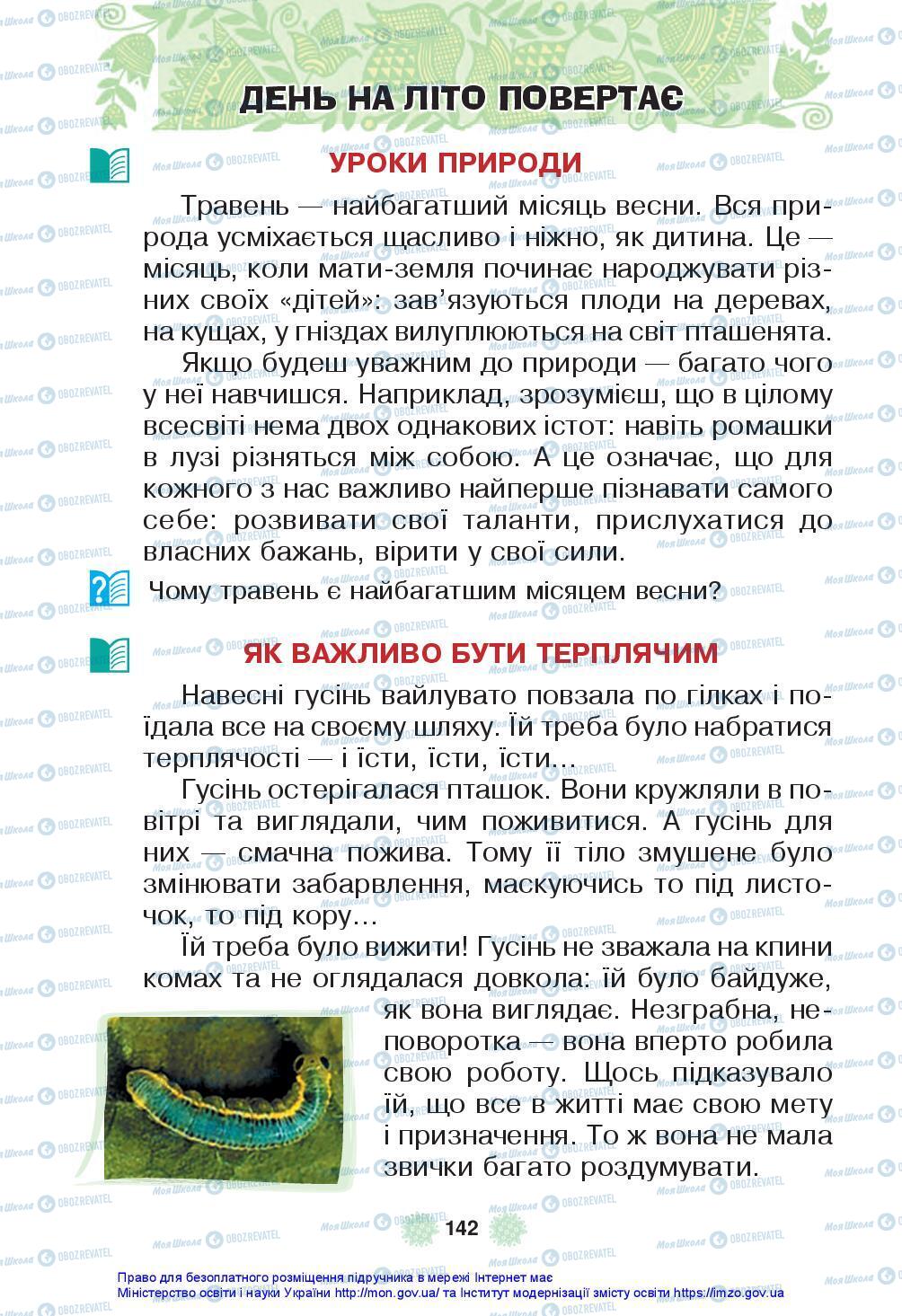 Учебники Укр мова 3 класс страница 142
