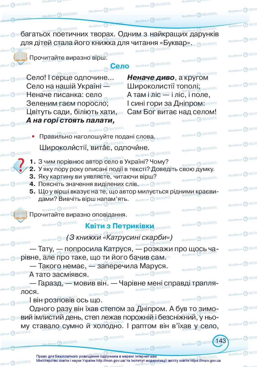 Підручники Українська мова 3 клас сторінка 143