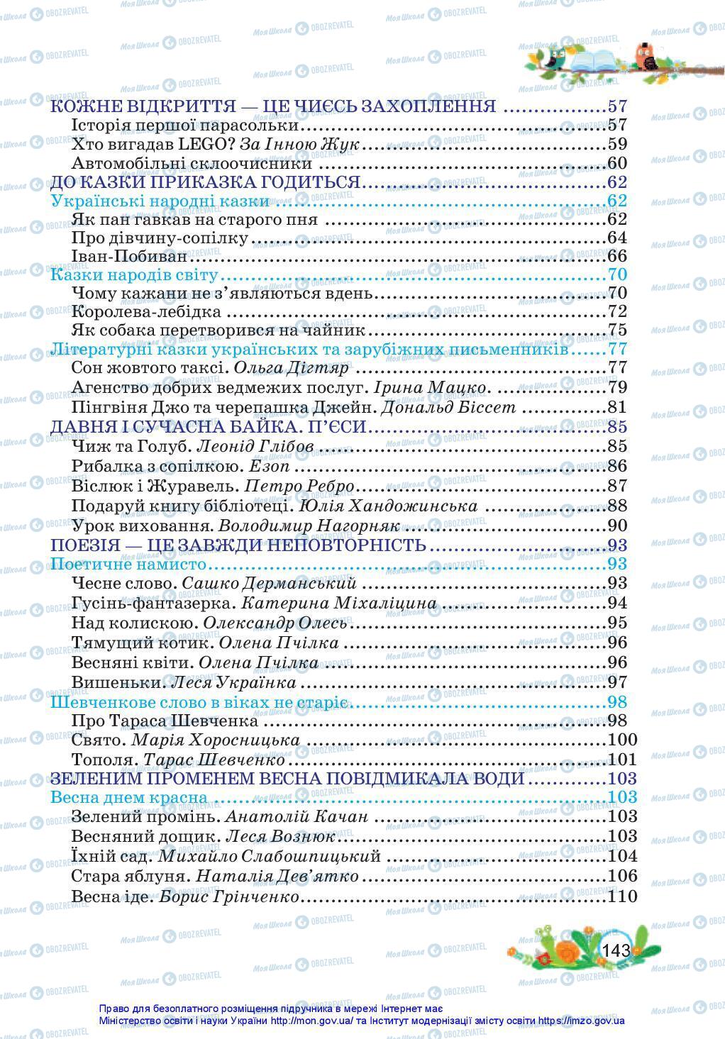 Підручники Українська мова 3 клас сторінка 143