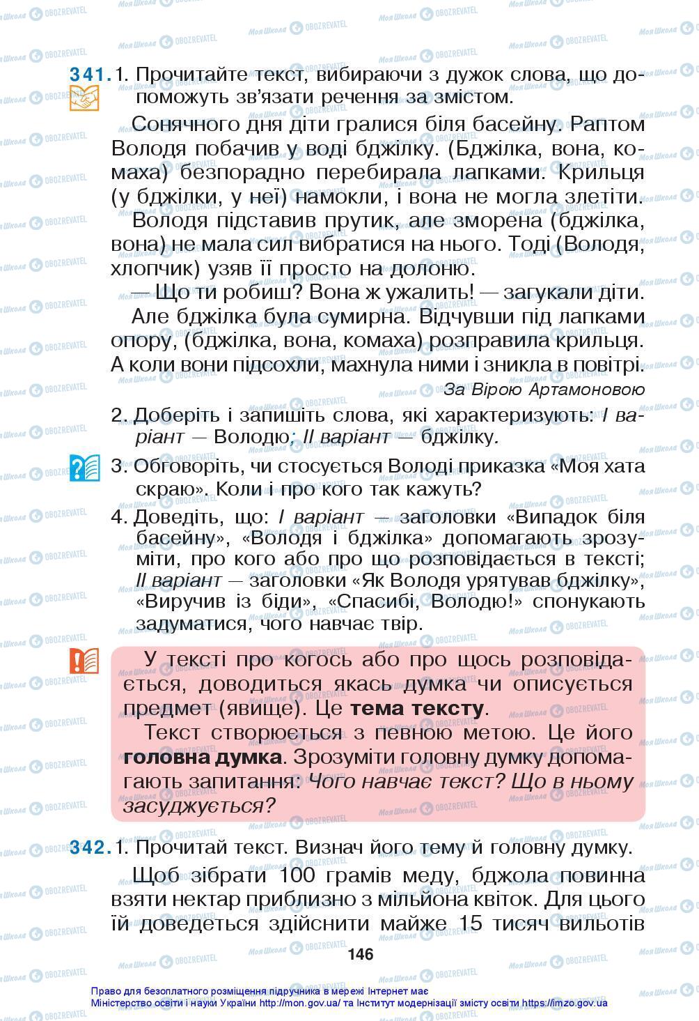 Учебники Укр мова 3 класс страница 146