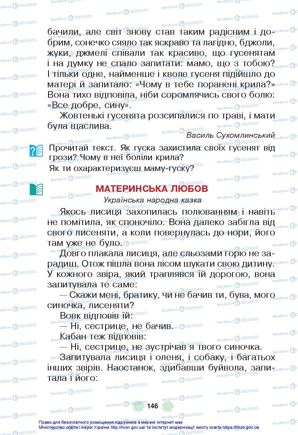 Підручники Українська мова 3 клас сторінка 146