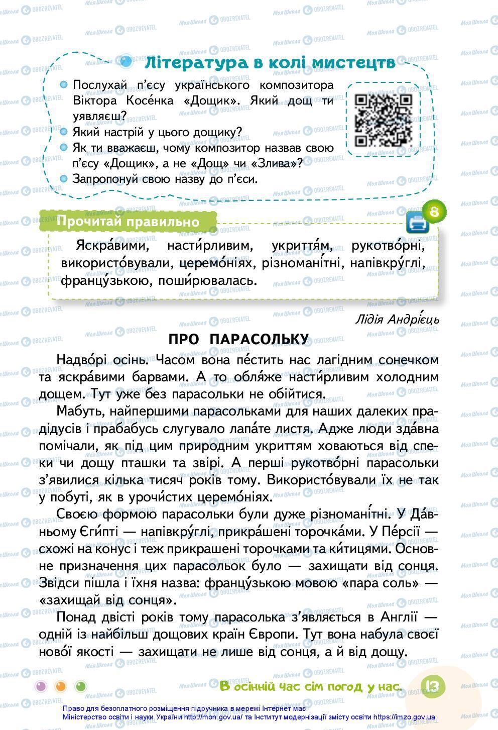 Учебники Укр мова 3 класс страница 13