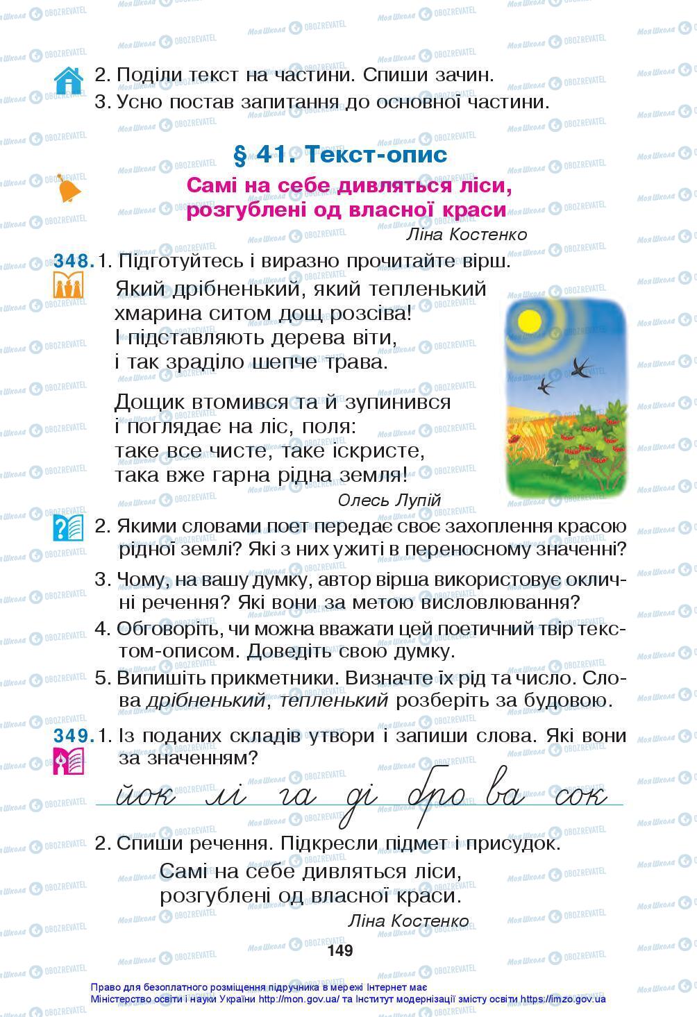 Учебники Укр мова 3 класс страница 149