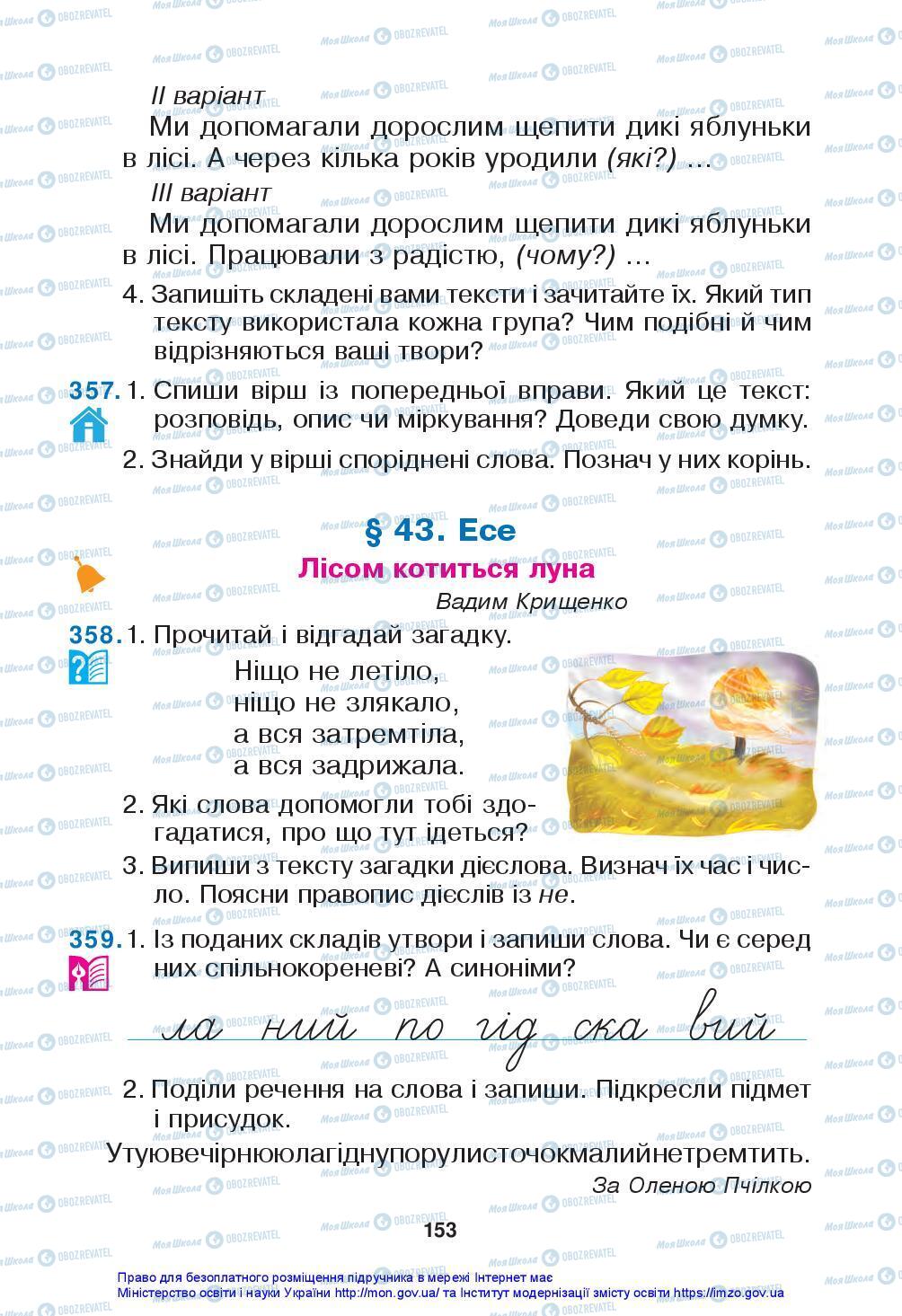 Підручники Українська мова 3 клас сторінка 153