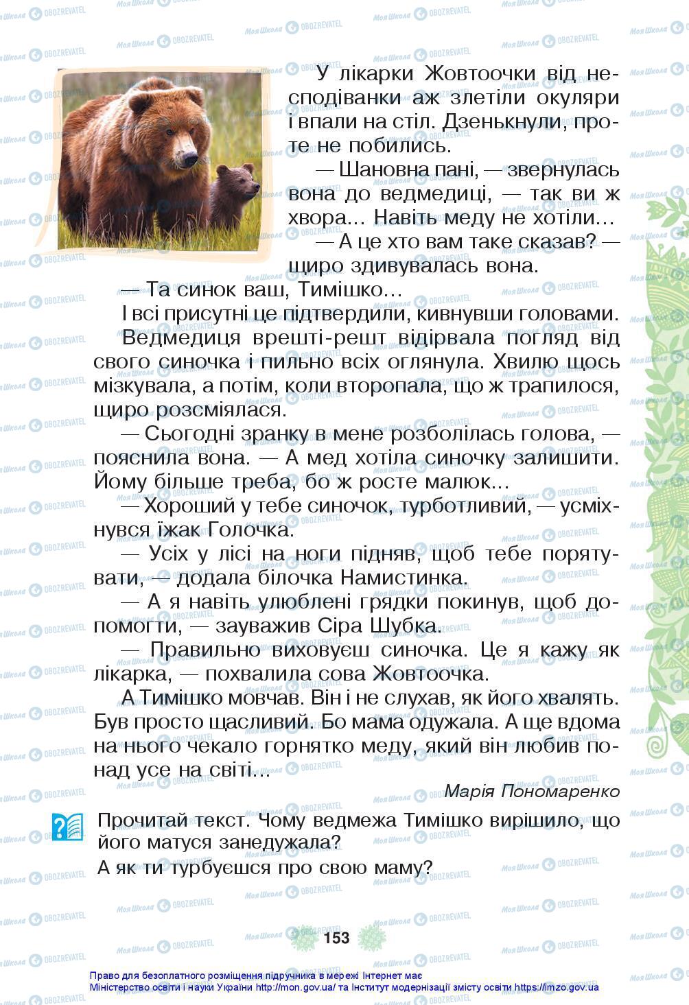 Учебники Укр мова 3 класс страница 153