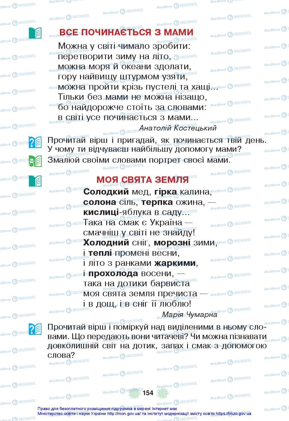 Учебники Укр мова 3 класс страница 154