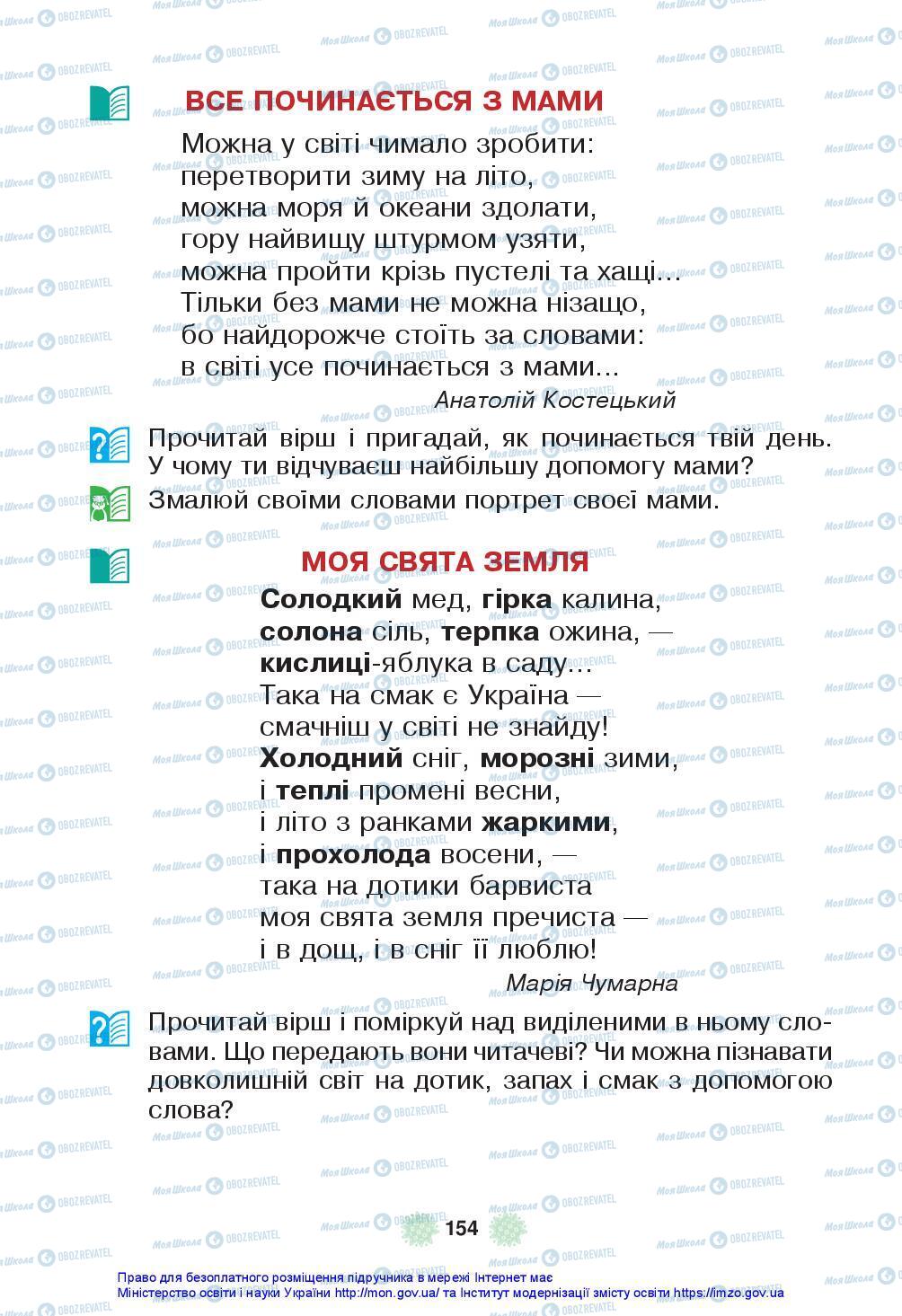 Підручники Українська мова 3 клас сторінка 154