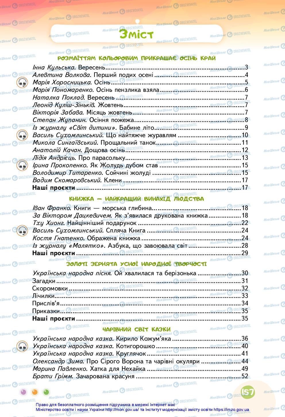 Учебники Укр мова 3 класс страница 157