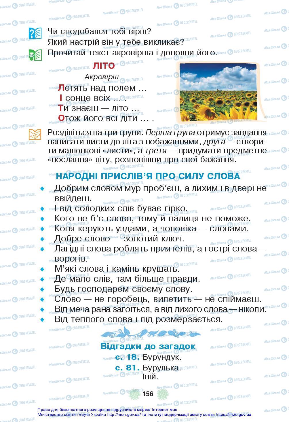 Учебники Укр мова 3 класс страница 156