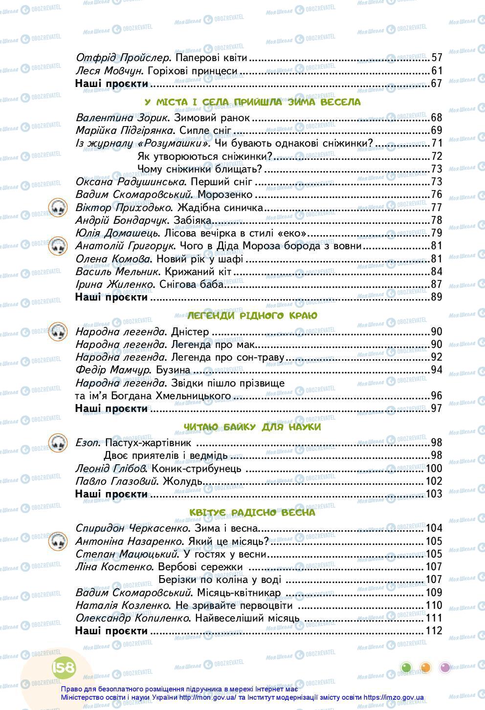 Учебники Укр мова 3 класс страница 158
