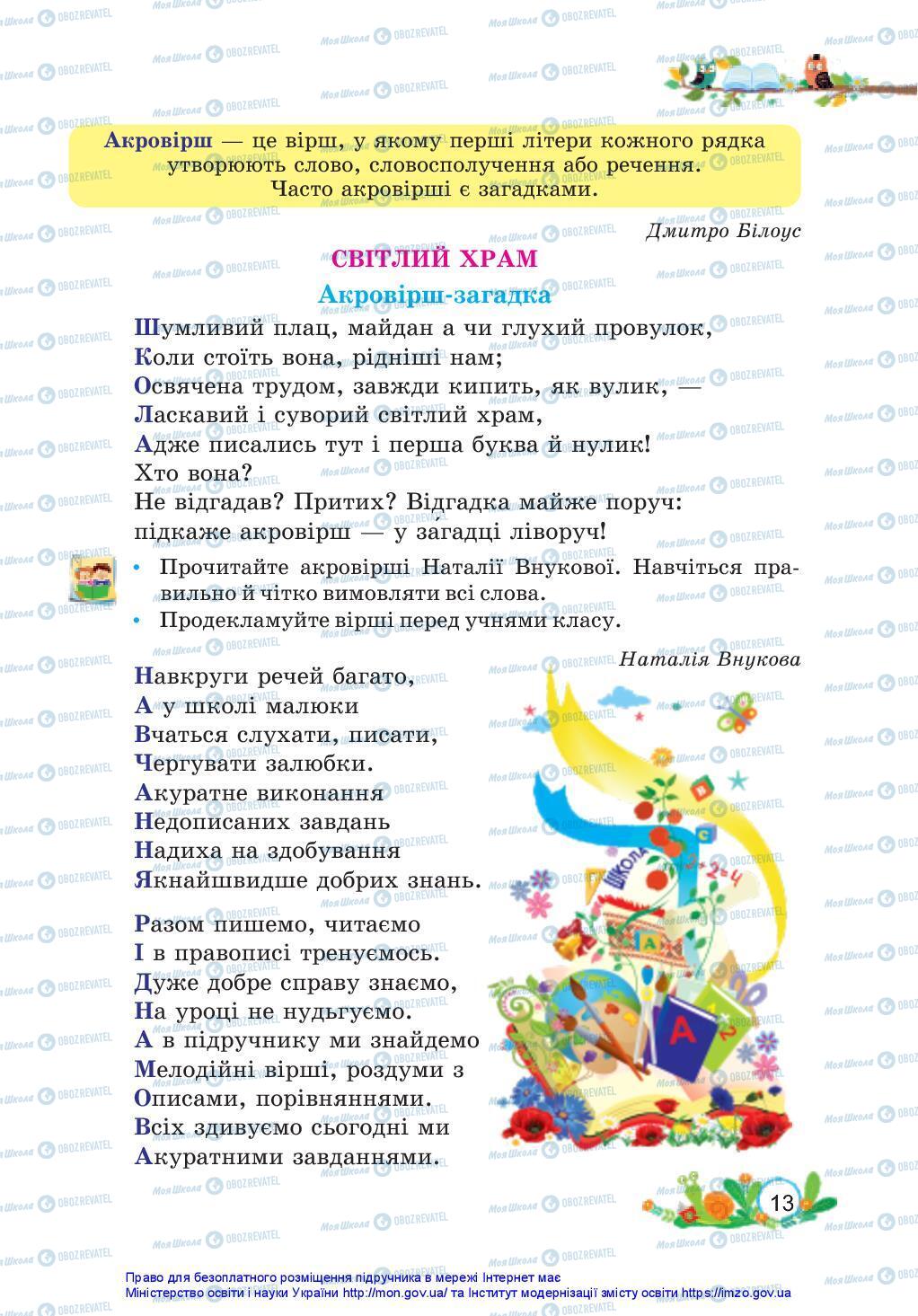 Учебники Укр мова 3 класс страница 13