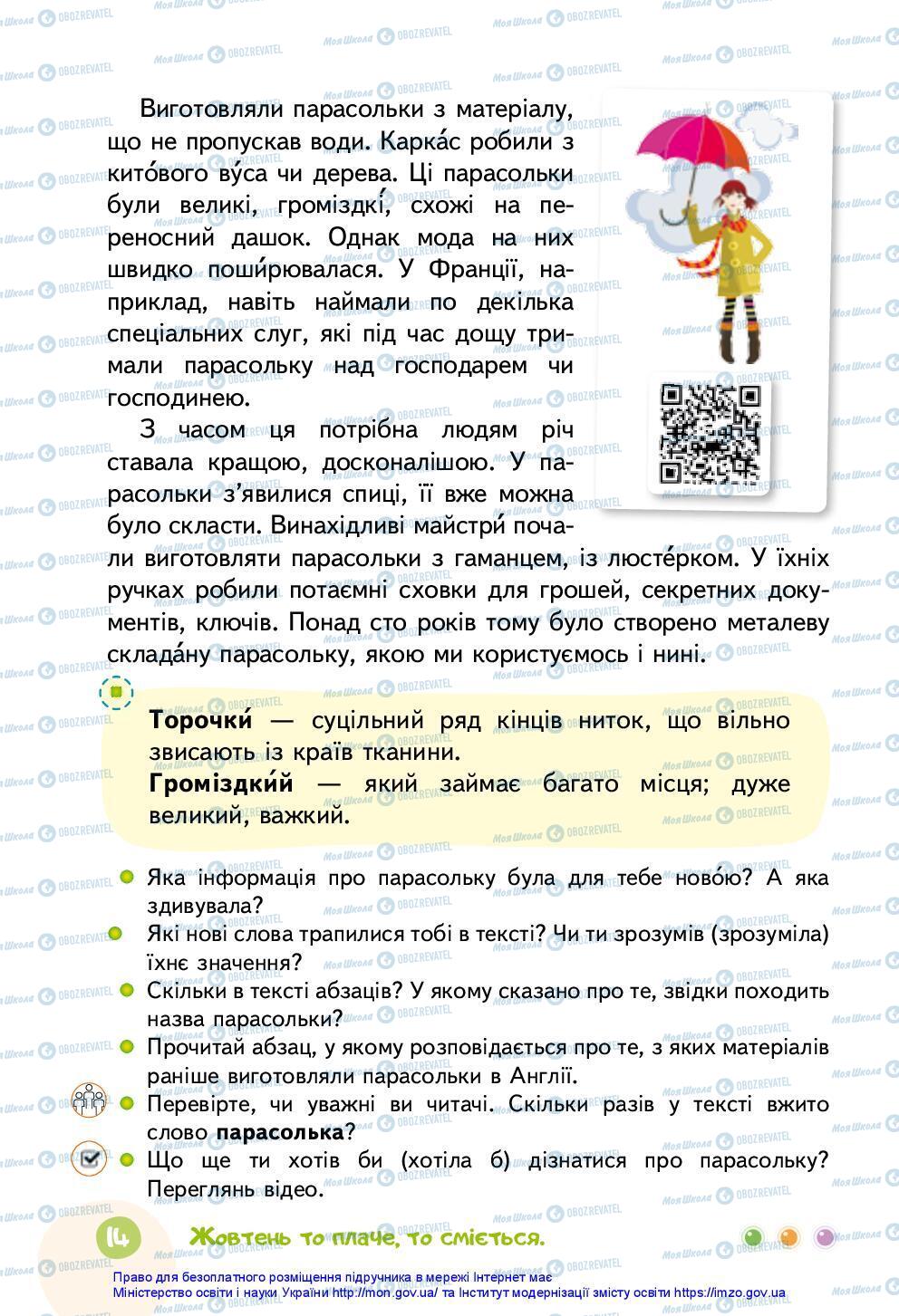 Учебники Укр мова 3 класс страница 14