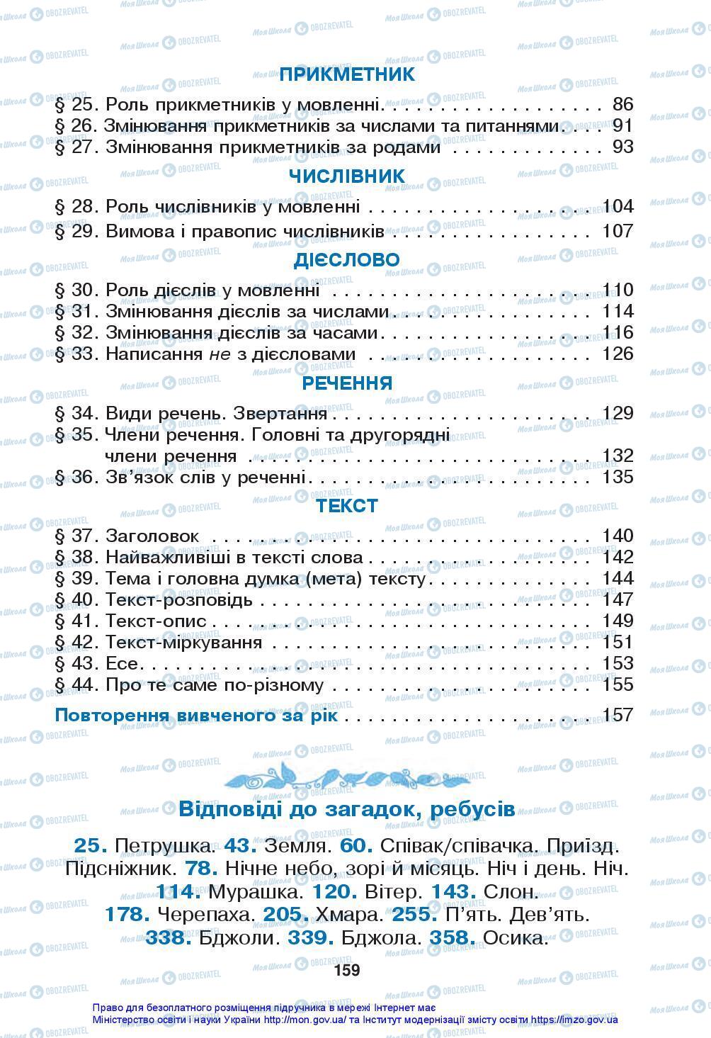 Підручники Українська мова 3 клас сторінка 159