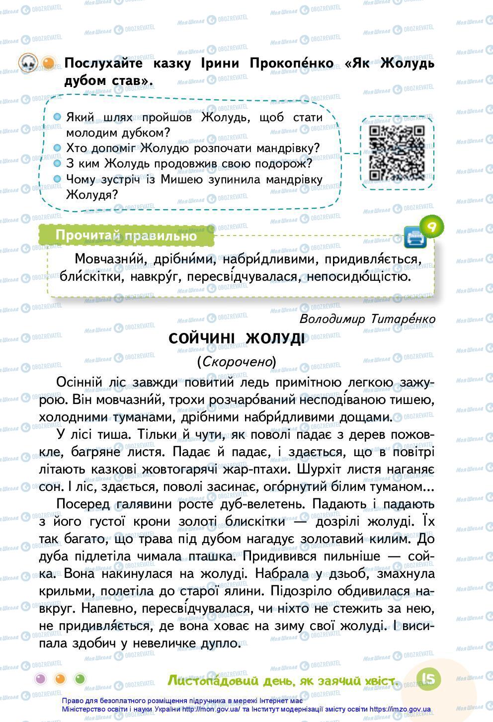 Учебники Укр мова 3 класс страница 15
