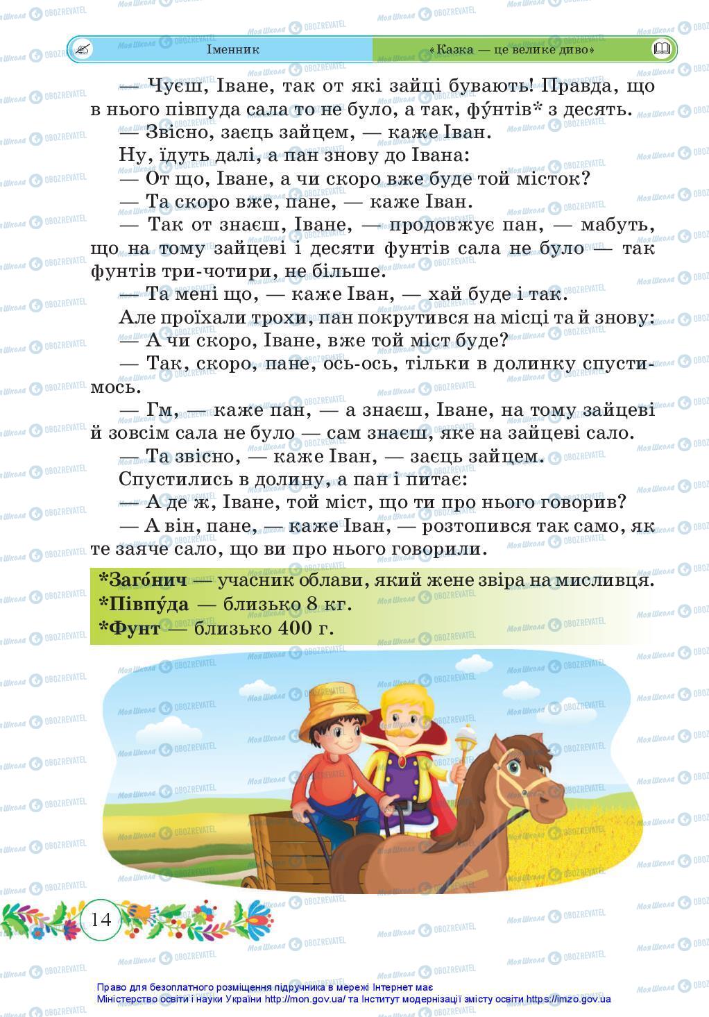 Підручники Українська мова 3 клас сторінка 14
