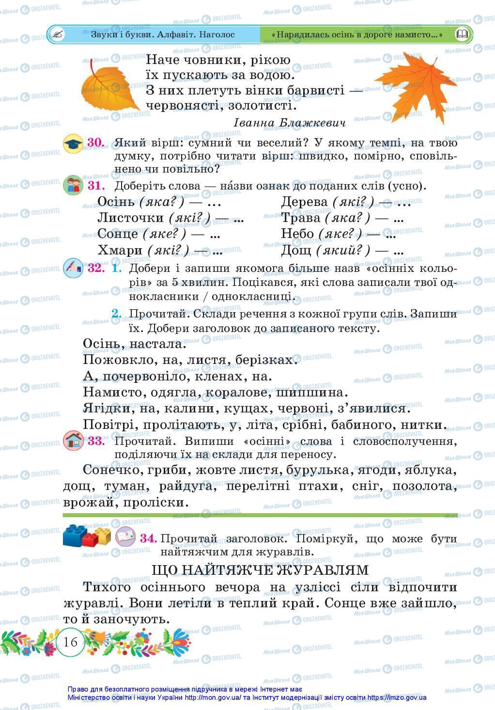 Підручники Українська мова 3 клас сторінка 16