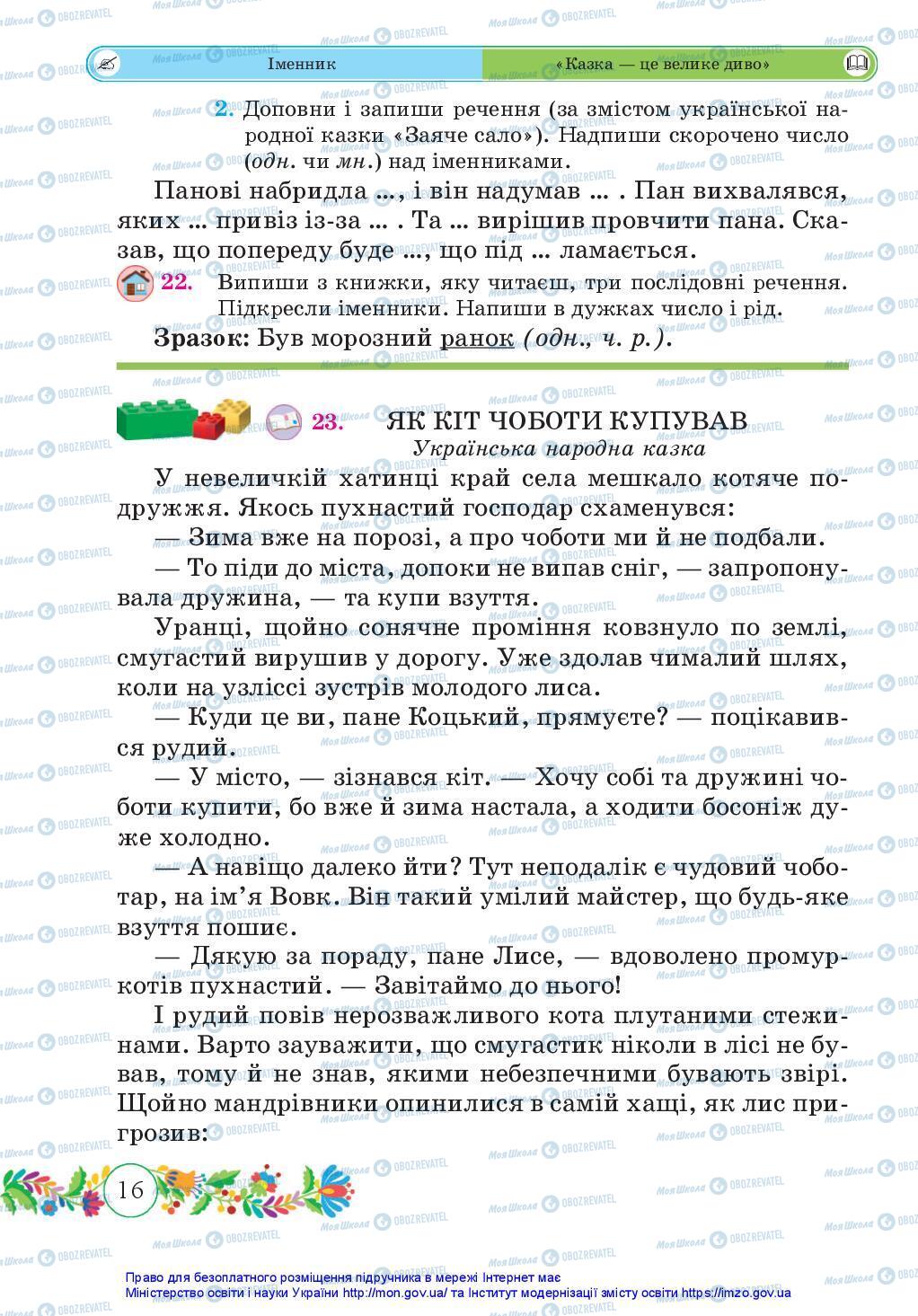 Підручники Українська мова 3 клас сторінка 16