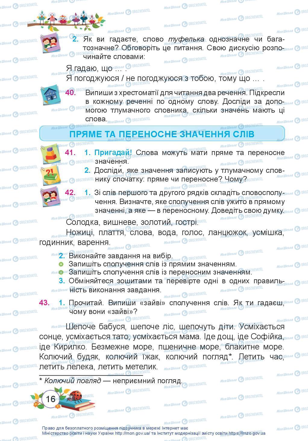 Учебники Укр мова 3 класс страница 16