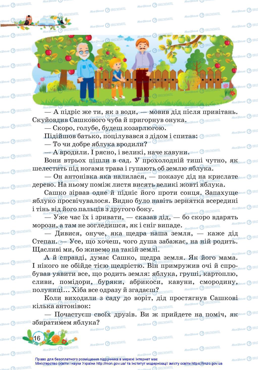 Учебники Укр мова 3 класс страница 16