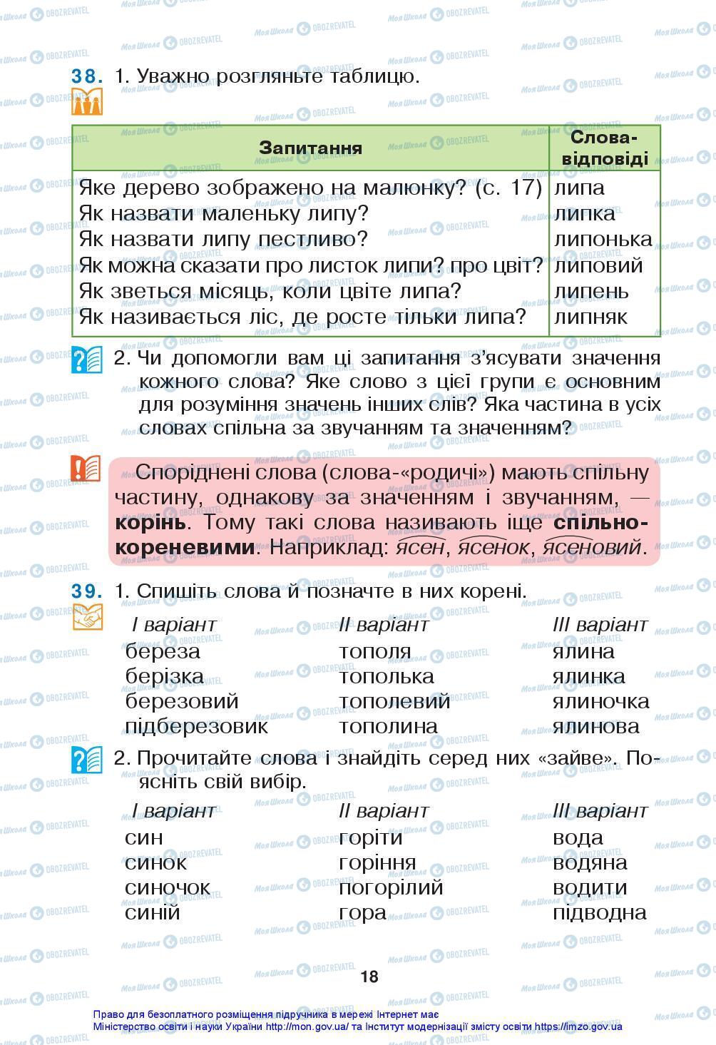 Підручники Українська мова 3 клас сторінка 18