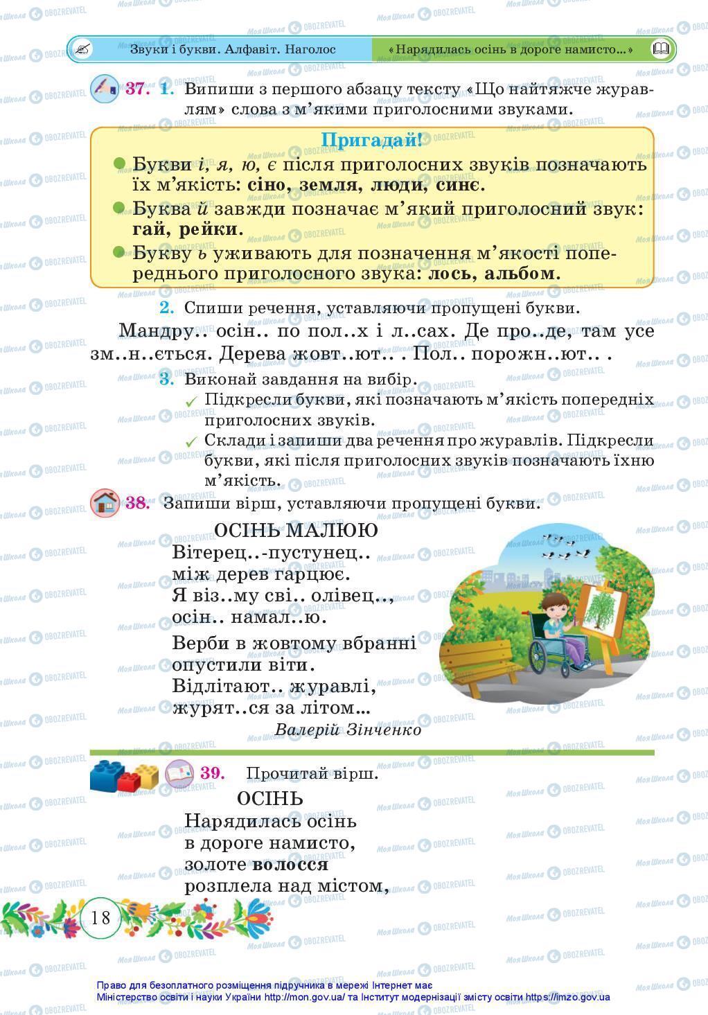 Учебники Укр мова 3 класс страница 18