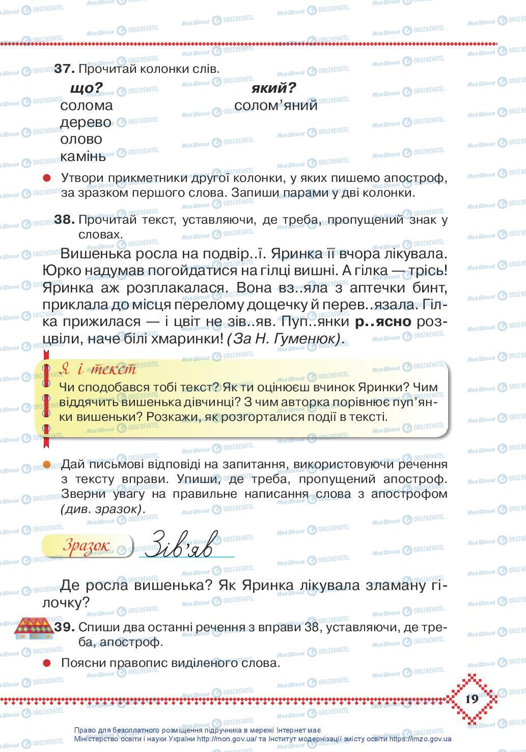 Підручники Українська мова 3 клас сторінка 19