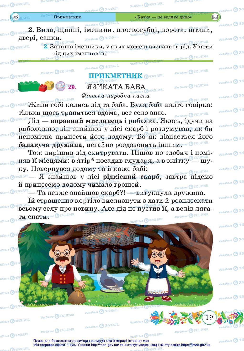 Учебники Укр мова 3 класс страница 19