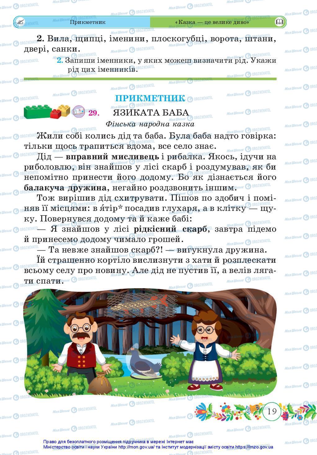 Підручники Українська мова 3 клас сторінка 19