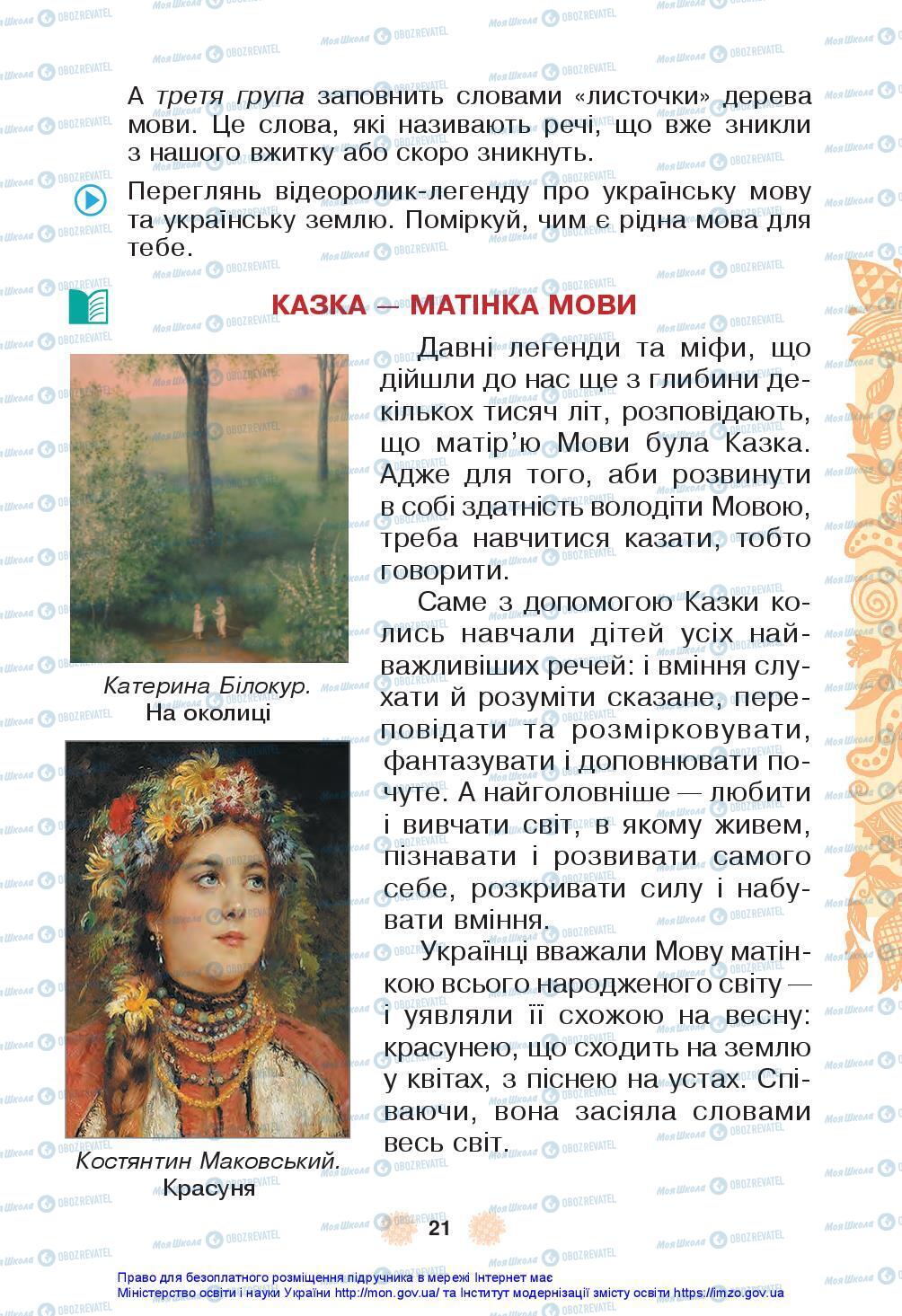 Учебники Укр мова 3 класс страница 21