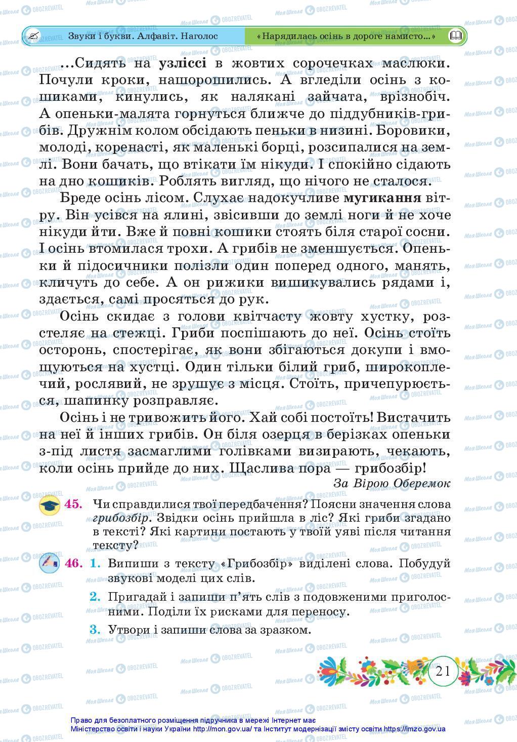 Учебники Укр мова 3 класс страница 21