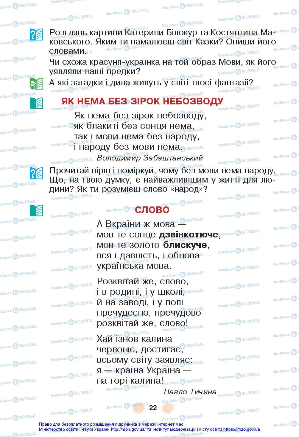 Підручники Українська мова 3 клас сторінка 22