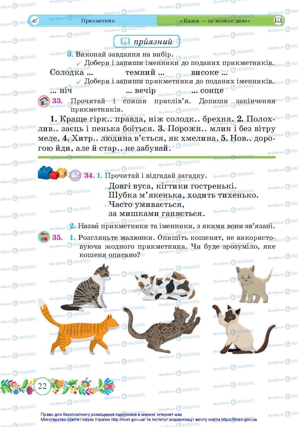 Підручники Українська мова 3 клас сторінка 22