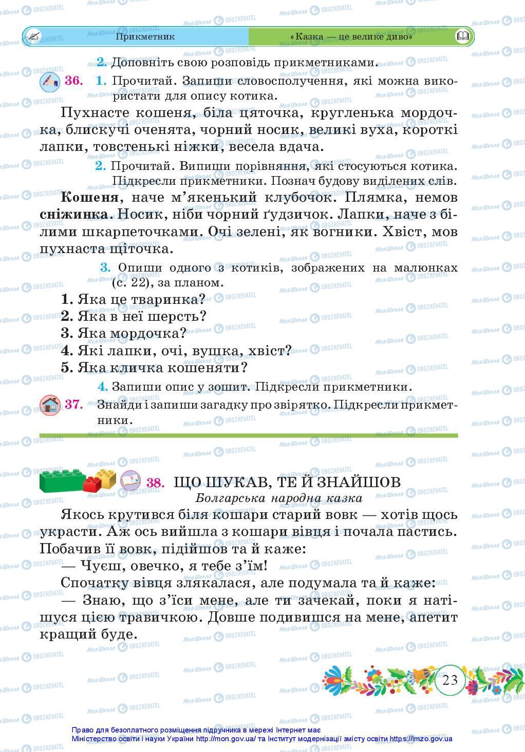 Підручники Українська мова 3 клас сторінка 23