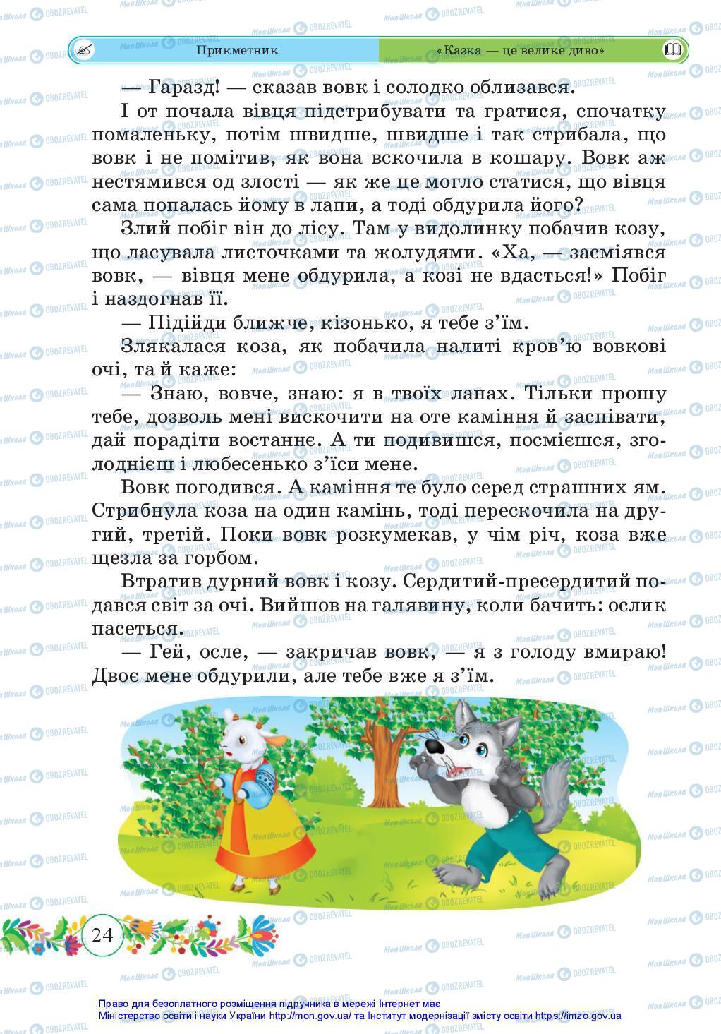 Підручники Українська мова 3 клас сторінка 24