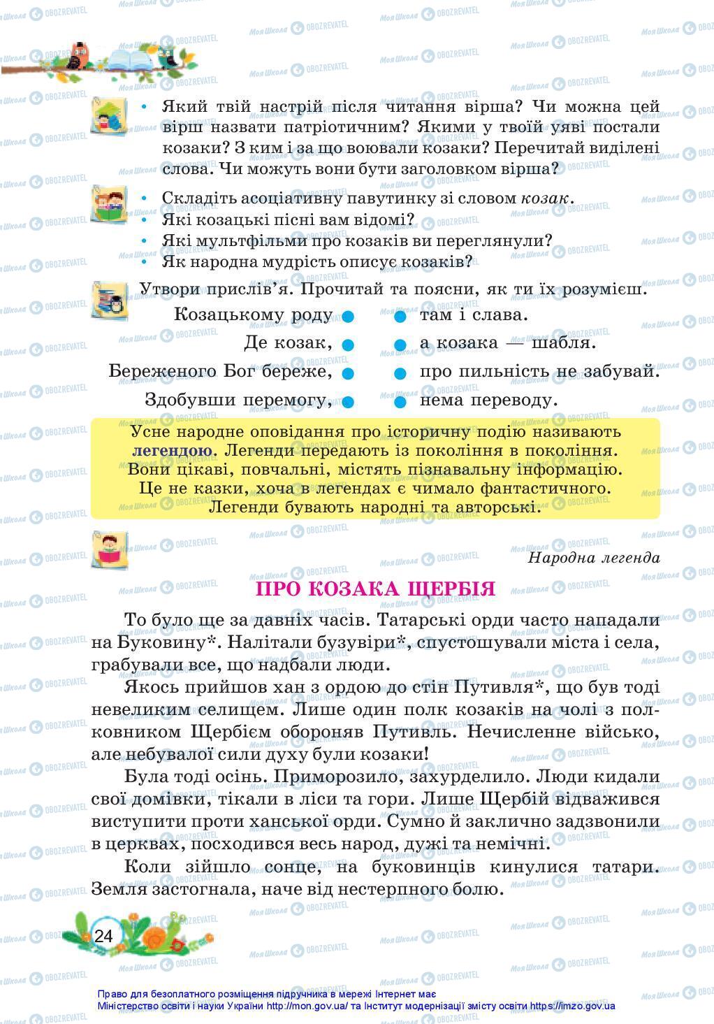 Учебники Укр мова 3 класс страница 24