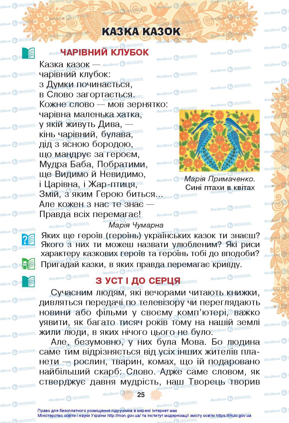 Учебники Укр мова 3 класс страница 25
