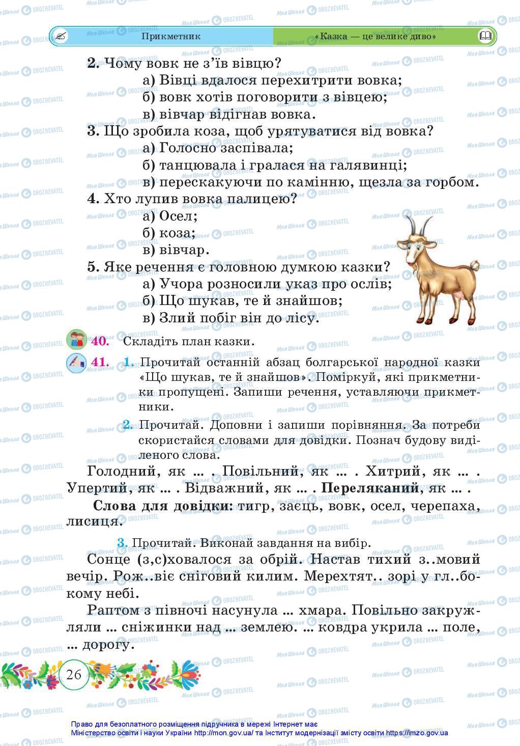 Підручники Українська мова 3 клас сторінка 26