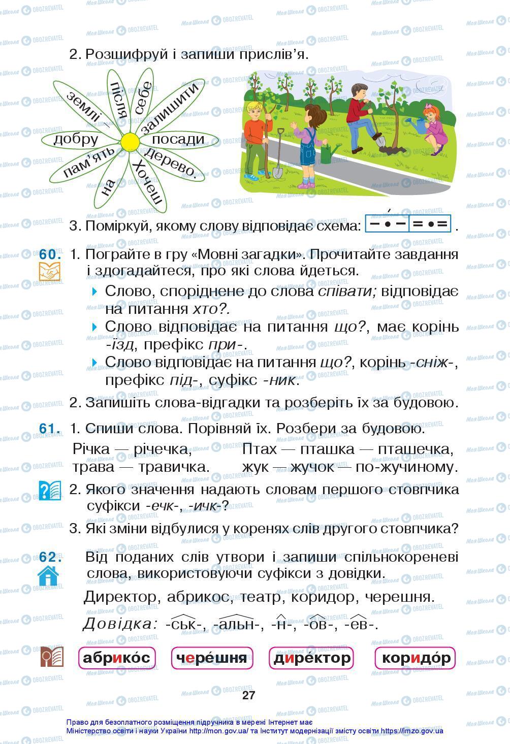Підручники Українська мова 3 клас сторінка 27