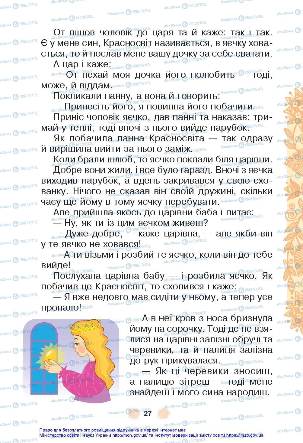 Підручники Українська мова 3 клас сторінка 27