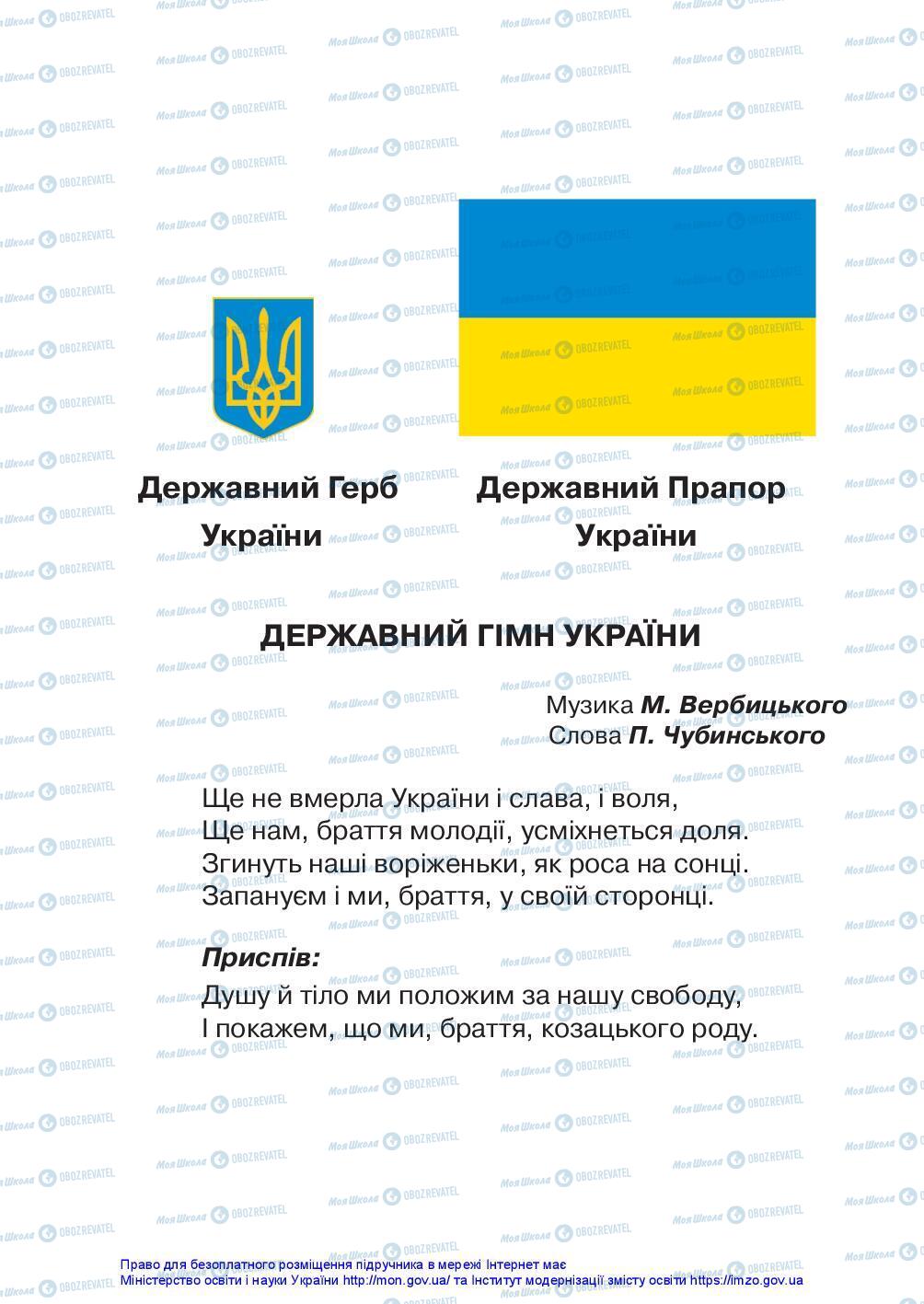 Учебники Укр мова 3 класс страница 2
