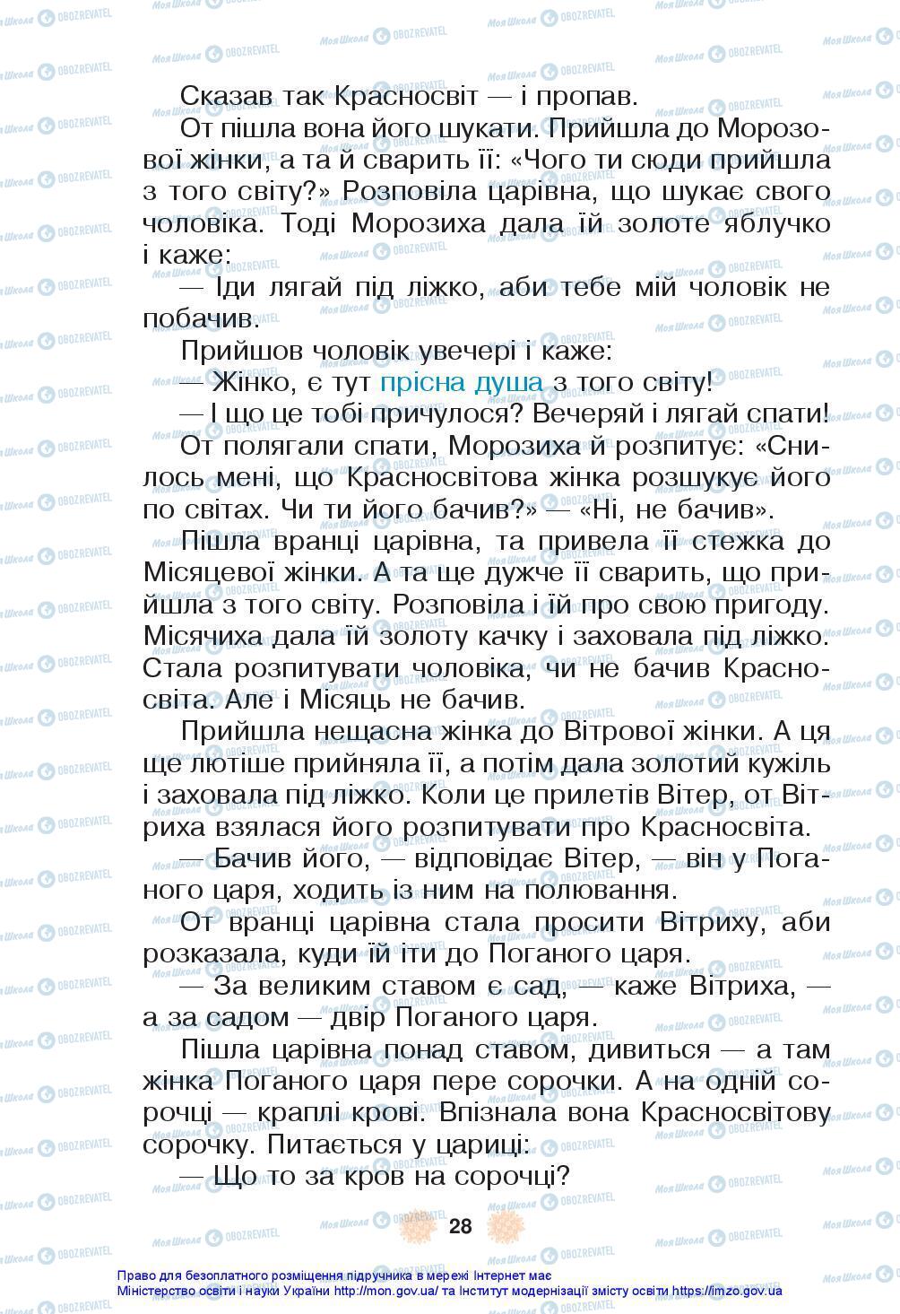 Учебники Укр мова 3 класс страница 28
