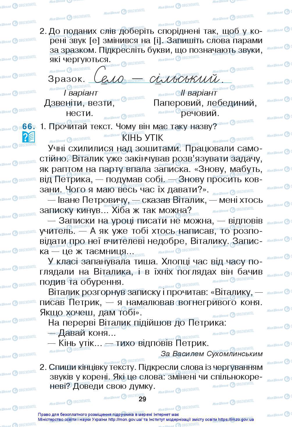 Підручники Українська мова 3 клас сторінка 29