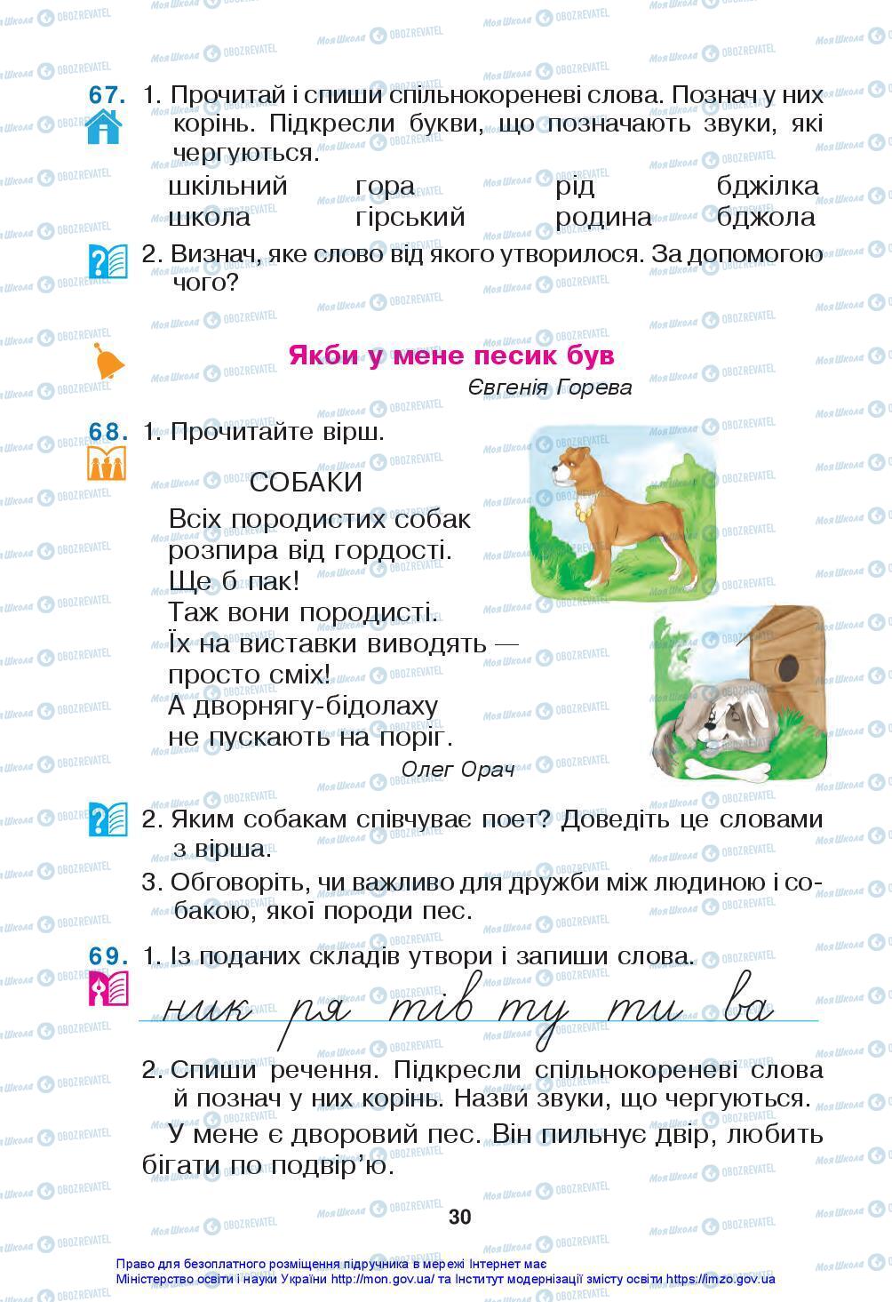 Учебники Укр мова 3 класс страница 30