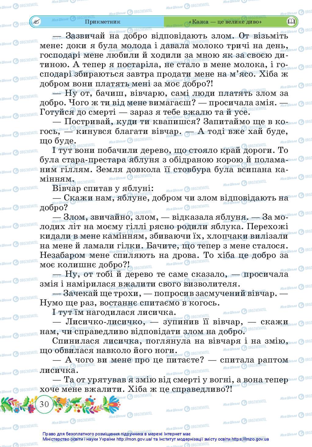 Учебники Укр мова 3 класс страница 30