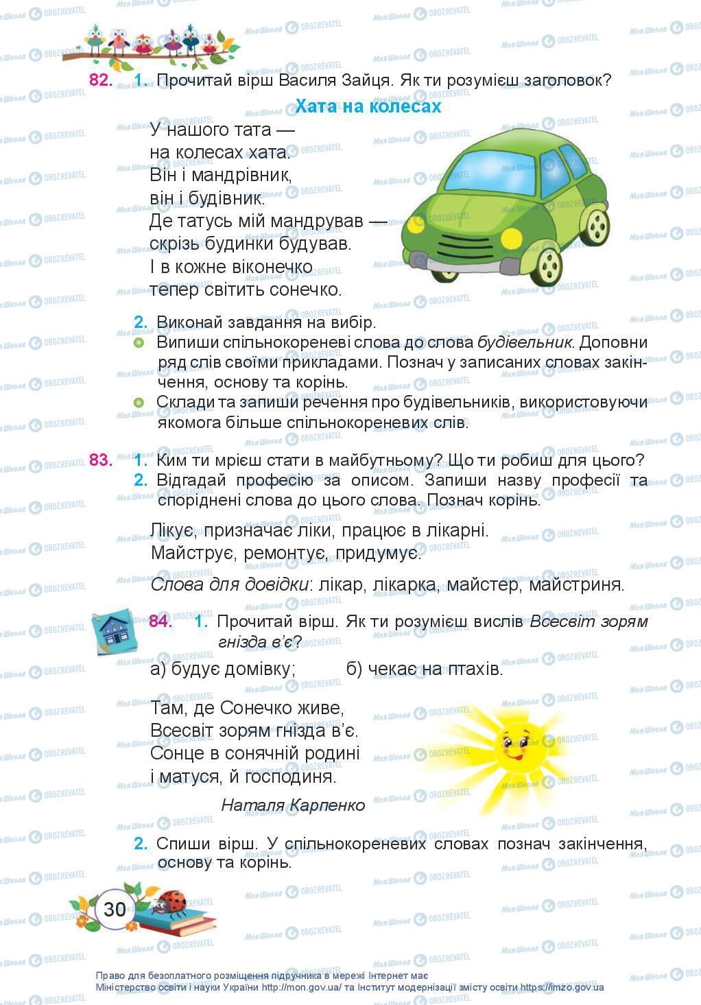 Учебники Укр мова 3 класс страница 30