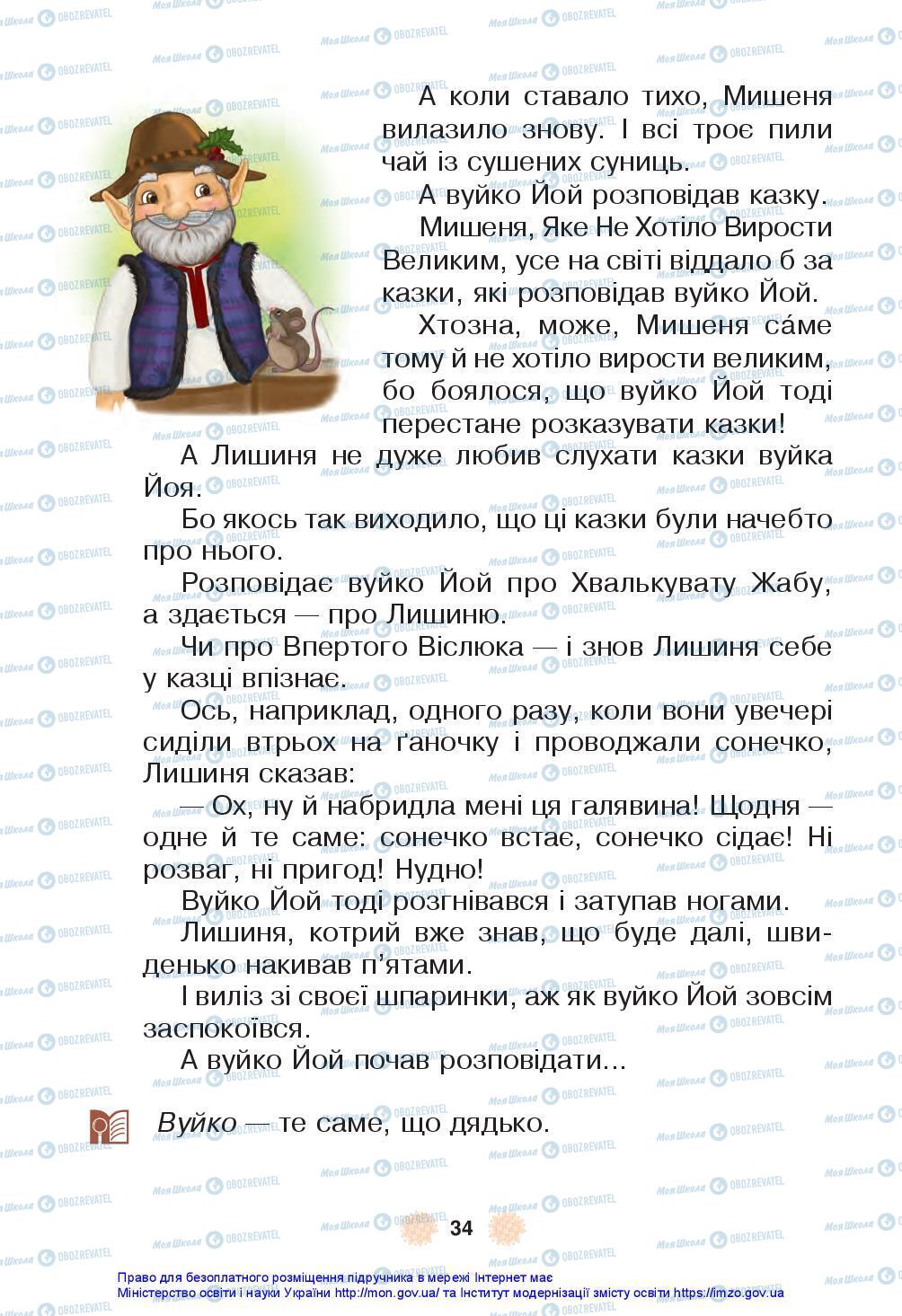 Учебники Укр мова 3 класс страница 34