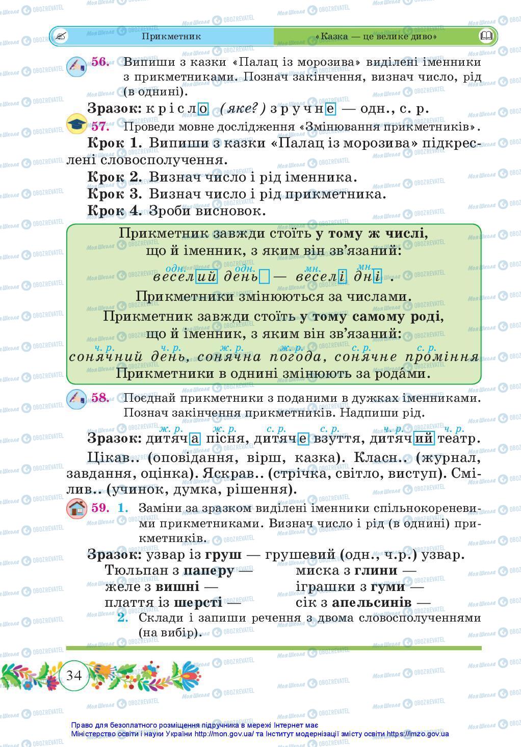 Підручники Українська мова 3 клас сторінка 34
