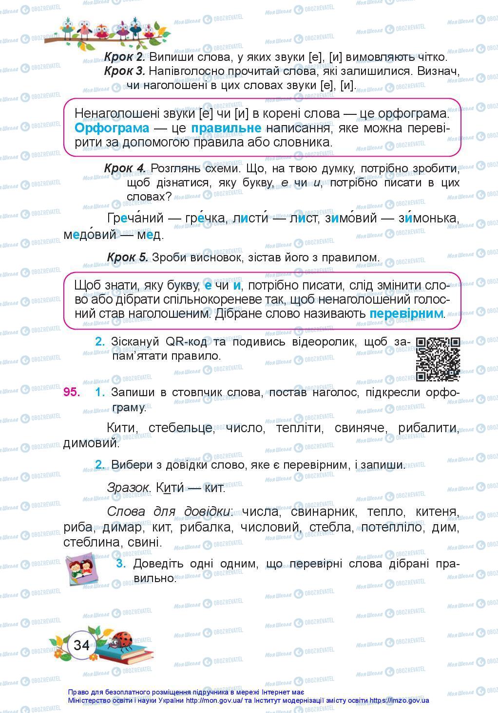 Підручники Українська мова 3 клас сторінка 34